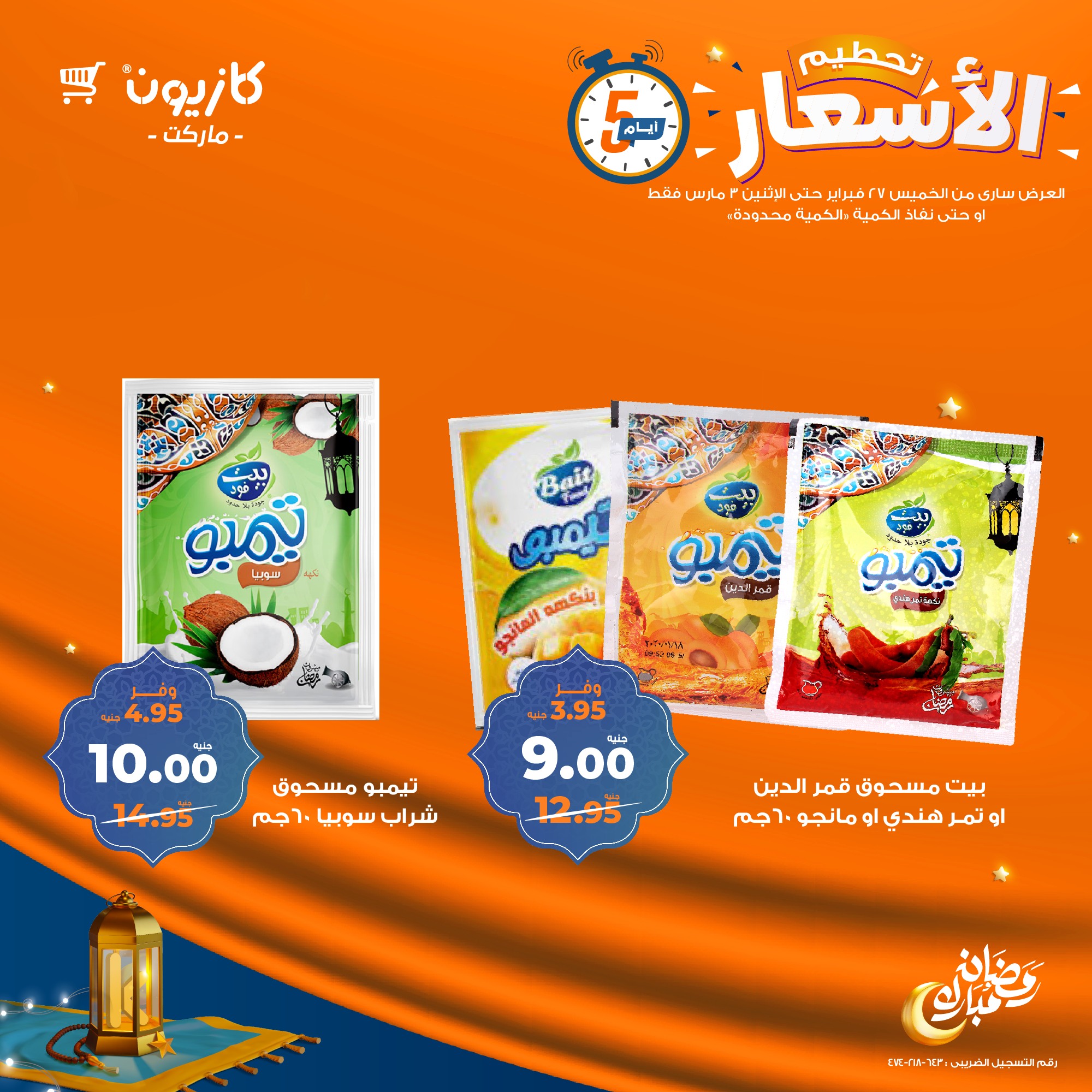 kazyon offers from 27feb to 3mar 2025 عروض كازيون من 27 فبراير حتى 3 مارس 2025 صفحة رقم 2